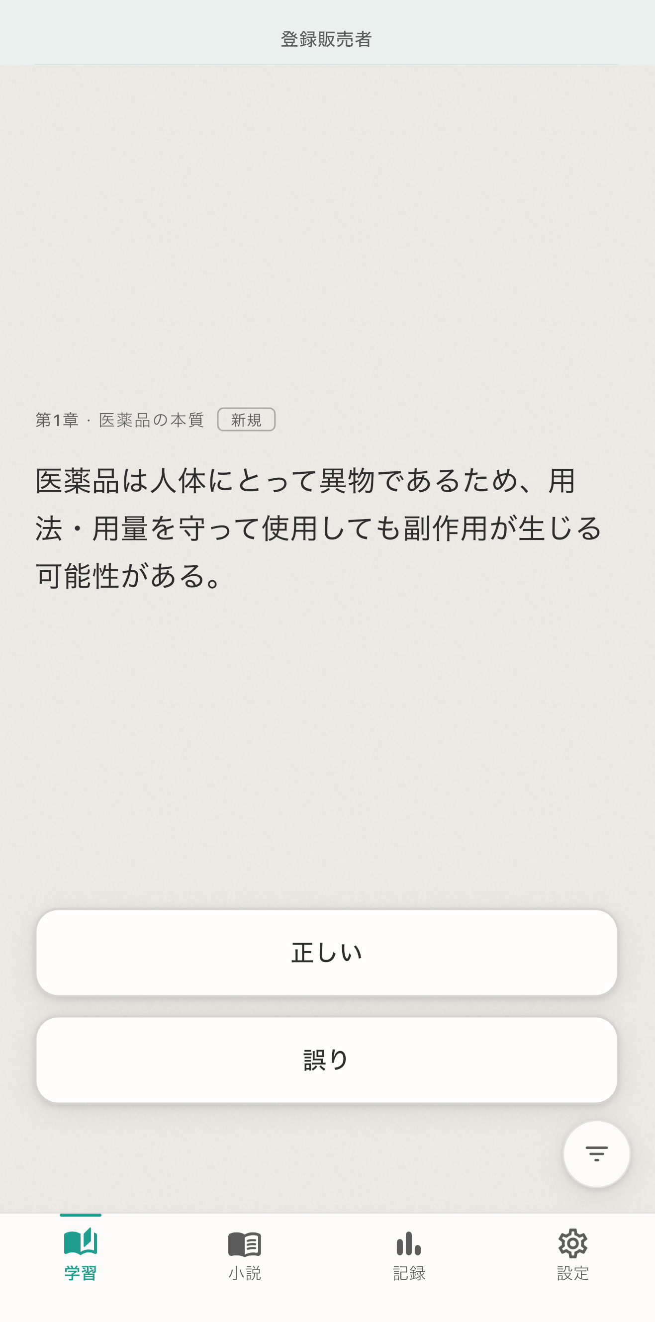 LicenseHubAcademy 問題画面スクリーンショット