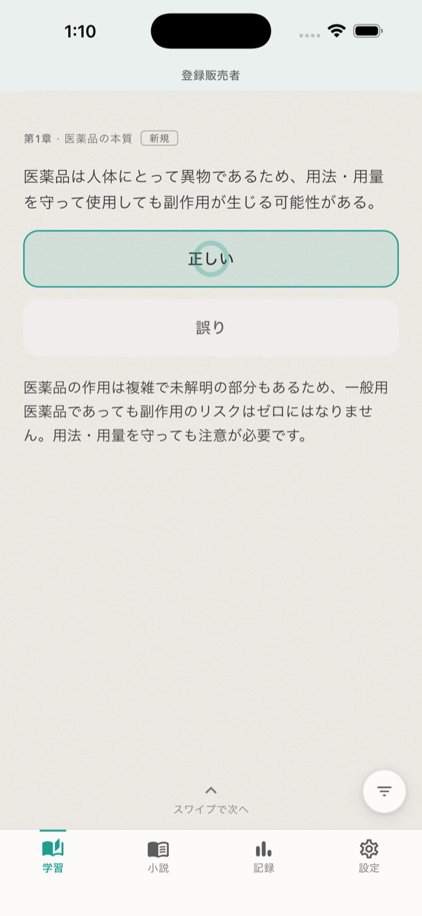 正解フィードバック
