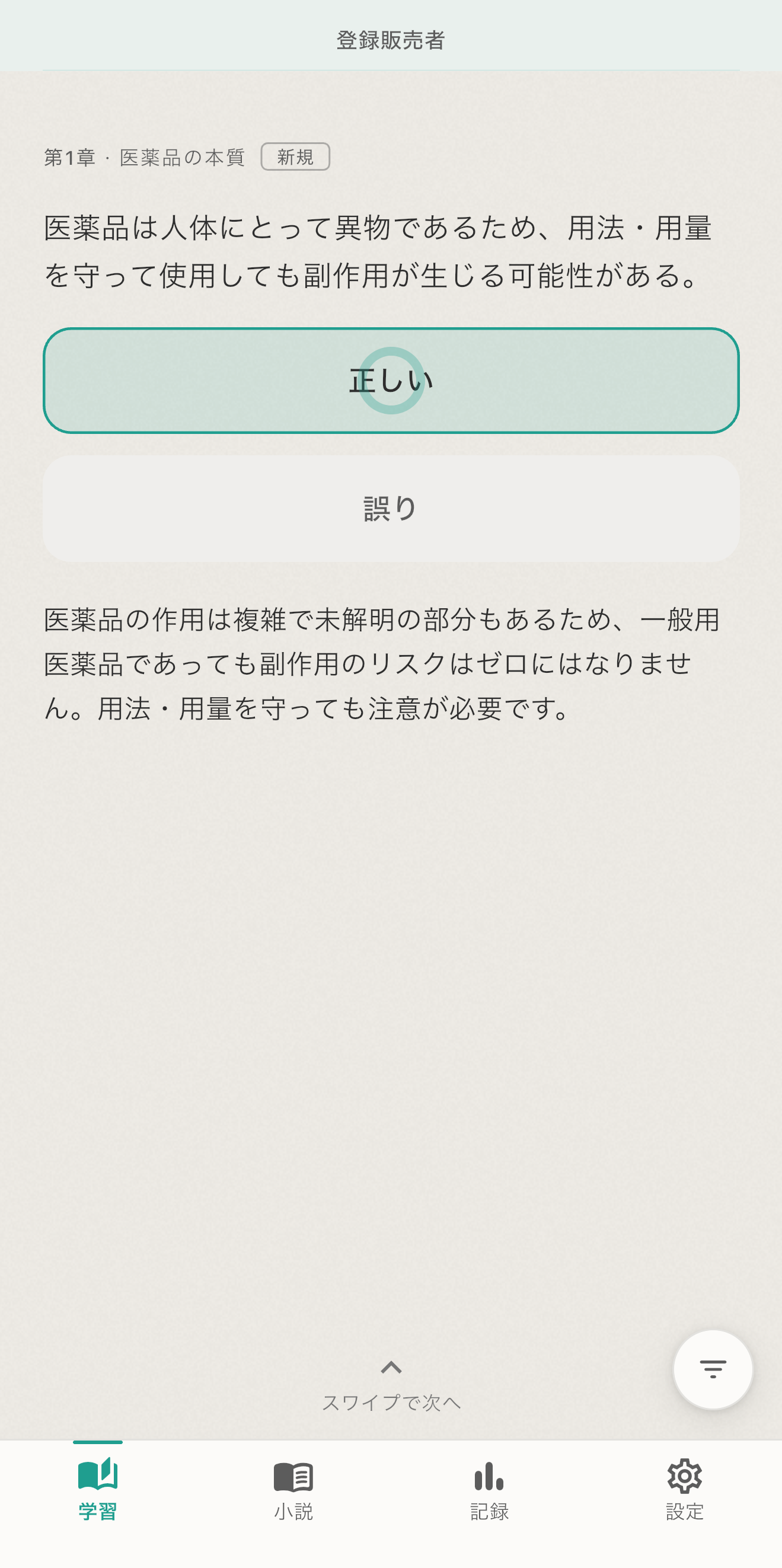 LicenseHubAcademy 回答フィードバック画面スクリーンショット